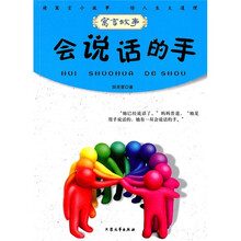会说话的手