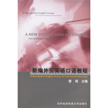 新编外贸英语口语教程（附光盘）
