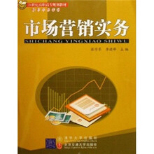 市场营销实务