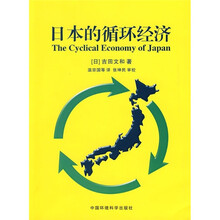 日本的循环经济