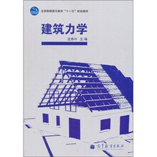 建筑力学