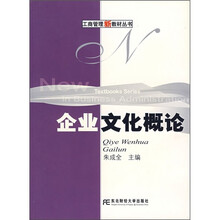 企业文化概论