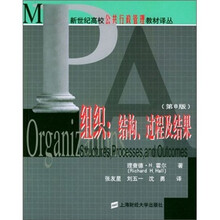 组织：结构过程及结果（第8版）
