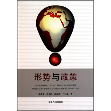 形势与政策