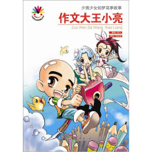 作文大王小亮