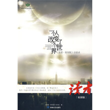 一个人改变了一个世界:《读者原创版》访谈录