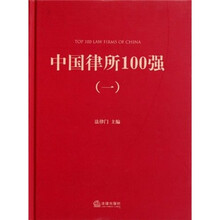 中国律所100强1
