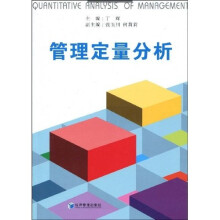 管理定量分析