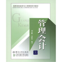 管理会计