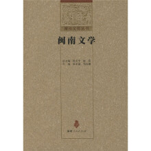 闽南文学
