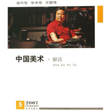 2007-中国美术.解读-（5）