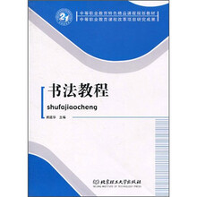 书法教程