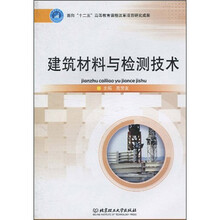 建筑材料与检测技术