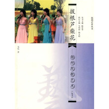拔根芦柴花：扬州民歌艺术