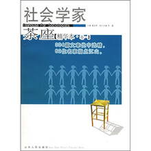 社会学家茶座（精华本）（卷1）