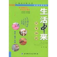生活中来：居家妙招