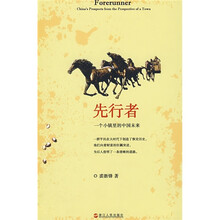 先行者：一个小镇里的中国未来