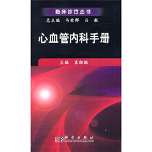 心血管内科手册