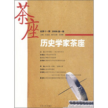 历史学家茶座（2008年第1辑）（总第11辑）