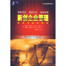 新创企业管理:创业者路线图
