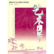 艺术成长（下）