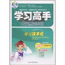 学习高手：科学（9年级下）（配浙教版）