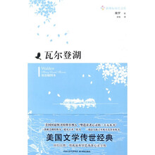 新课标双语文库:瓦尔登湖(英汉对照)(双语插图本)
