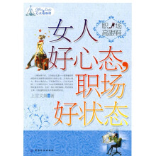 职场高跟鞋:女人好心态,职场好状态
