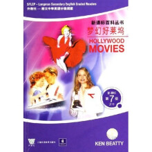 新课标百科丛书(新课标第7级):梦幻好莱坞