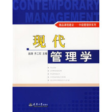现代管理学