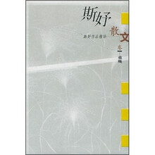 斯妤作品精华(散文卷):夜晚