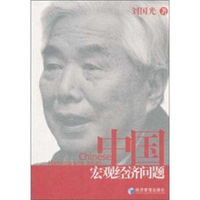 中国宏观经济问题