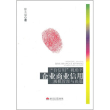 “自信用”视角下企业商业信用规模管理与决策