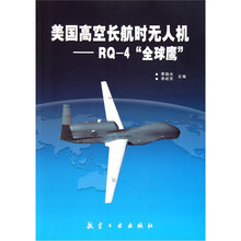 美国高空长航时无人机：RQ-4全球鹰