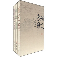 城纪（套装共3册）