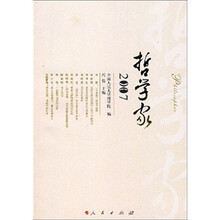 哲学家2007