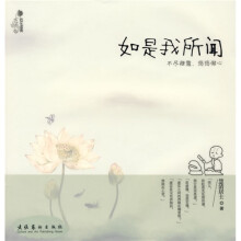 如是我所闻：不尽禅心，悠悠佛心
