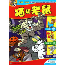 猫和老鼠:恐怖之夜