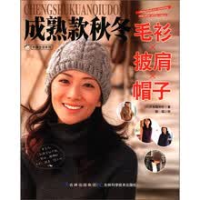 创意生活系列：成熟款秋冬毛衫、披肩、帽子