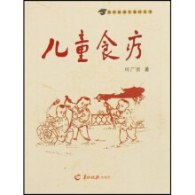 儿童食疗