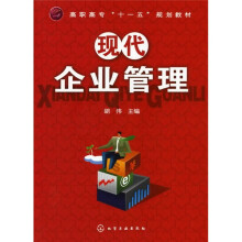 现代企业管理