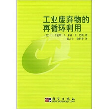 工业废弃物的再循环利用