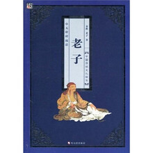 无障碍阅读：老子