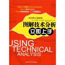 图解技术分析立即上手