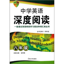 中学英语深度阅读:8年级