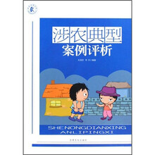 涉农典型案例评析