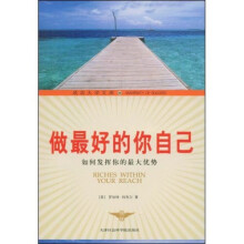 做最好的你自己