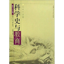 科学史与教育