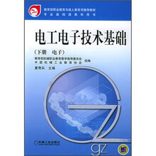 教育部职业教育与成人教育司推荐教材专业基础课教学用书：电工电子技术基础（下册·电子）