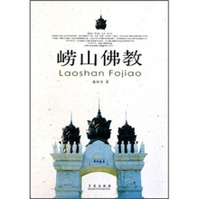 崂山佛教